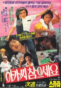 Poster to the movie "Be Patient, Young Lady!" #797150