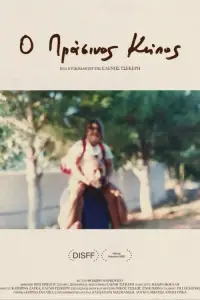 Poster to the movie "My Green Garden" #873571