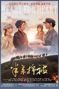 Poster to the movie "Heart for Heart" #843282