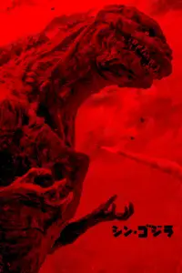 Poster to the movie "Godzilla" #1057372