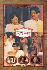 Poster to the movie "March of Happiness" #537521