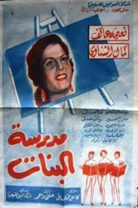 Poster to the movie "Girls