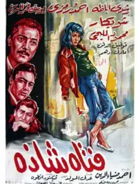 Poster to the movie "Devil Girl" #856773