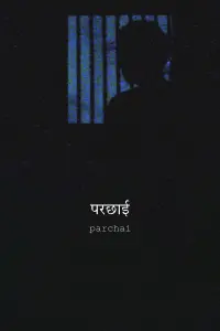 Poster to the movie "Parchai" #418685