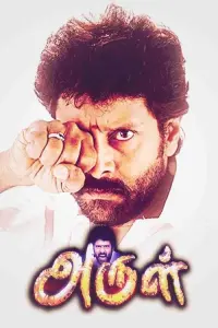 Poster to the movie "Arul" #861379