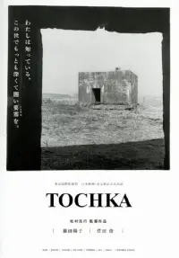 Poster to the movie "Tochka" #1082934