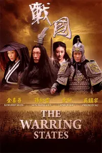 Poster to the movie "The Warring States" #1041387