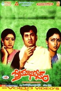 Poster to the movie "Premabhishekam" #862197