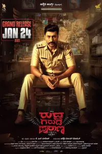 Poster to the movie "Rudra Garuda Purana" #734518