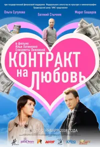 Poster to the movie "Contract for Love" #849102