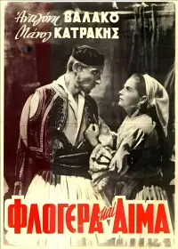 Poster to the movie "Φλογέρα και Αίμα" #845755