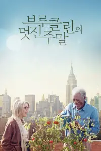 Poster to the movie "5 Flights Up" #1172468