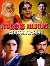 Poster to the movie "Adutha Varisu" #856898