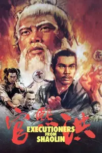 Poster to the movie "Executioners from Shaolin" #1049908