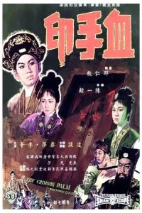 Poster to the movie "The Crimson Palm" #859317