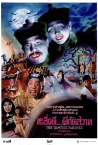 Poster to the movie "The Vampire Partner" #860318