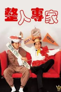 Poster to the movie "Tricky Brains" #827364