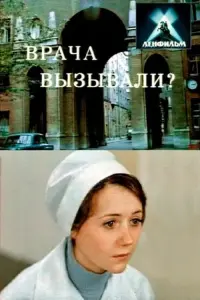Poster to the movie "Did You Call the Doctor?" #848344
