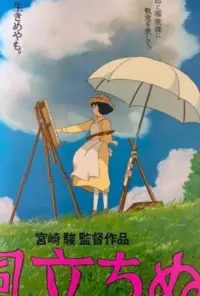 Poster to the movie "The Wind Rises" #1057484