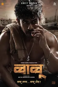 Poster to the movie "Babu" #782573