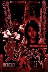 Poster to the movie "Love Exposure" #1200731