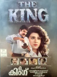 Poster to the movie "The King" #1037784