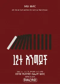 Poster to the movie "12tu Engdoch" #855465