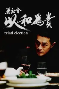 Poster to the movie "Election 2" #1033515