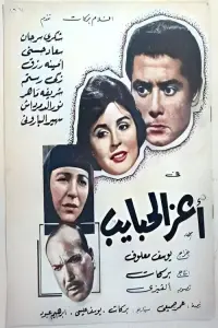 Poster to the movie "Dearest Beloved" #857430