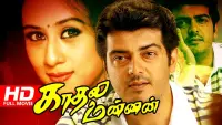 Backdrop to the movie "Kadhal Mannan" #858501