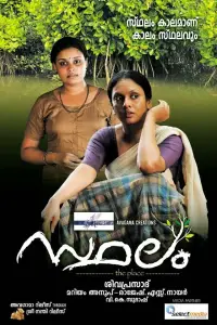 Poster to the movie "Sthalam" #878715