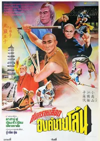 Invincible Shaolin