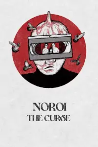 Poster to the movie "Noroi: The Curse" #955532