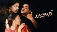 Backdrop to the movie "Iruvar" #787705