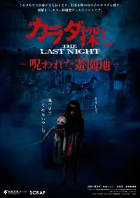 Poster to the movie "Karada Sagashi THE LAST NIGHT" #1229088