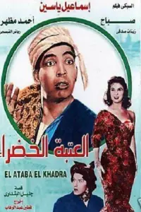 Poster to the movie "The Green Doorstep" #1045339