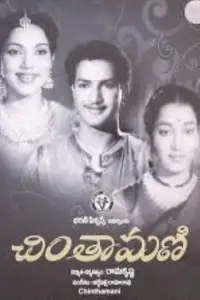 Poster to the movie "Chintamani" #894202
