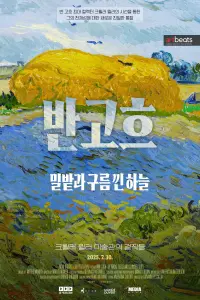 Van Gogh: Of Wheat Fields and Clouded Skies