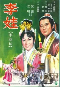 Poster to the movie "Dolly Lee" #854521
