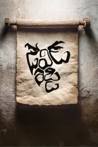 Poster to the movie "David Reddy" #1171619