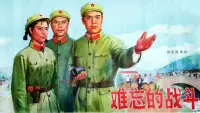 Backdrop to the movie "Nan wang de zhan dou" #842041