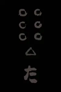 Poster to the movie "Seven Samurai" #559393