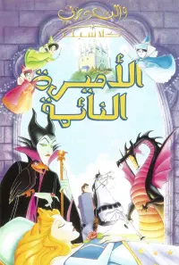 Poster to the movie "Sleeping Beauty" #741699
