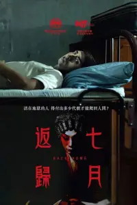 Poster to the movie "Back Home" #1074277