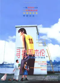 Poster to the movie "Hidden Track" #1251185