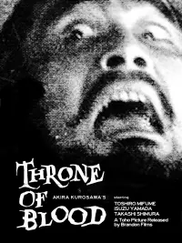 Poster to the movie "Throne of Blood" #974728