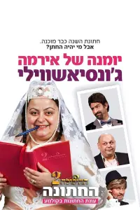 Poster to the movie "The Wedding - The Revelry 2" #776861