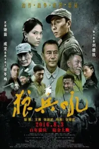Poster to the movie "狼兵吼" #844720