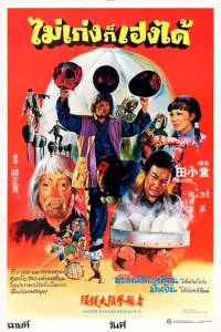 Poster to the movie "Against Rascals with Kung-Fu" #1155715