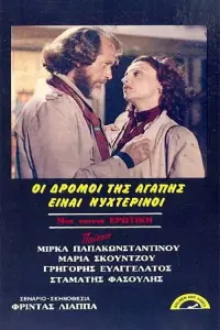 Poster to the movie "Love Wanders in the Night" #844513